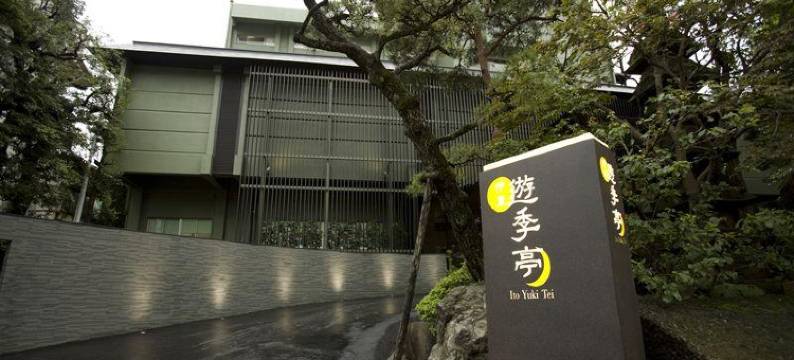 伊东温泉游季亭旅馆(Ito Yukitei)图片