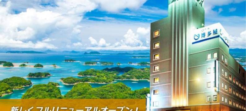 佐世保绿色酒店(Sasebo Green Hotel)图片