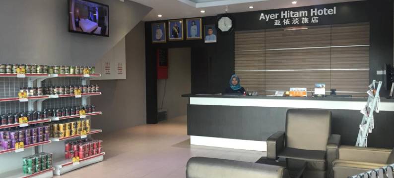 亚逸依淡酒店(Ayer Hitam Hotel)图片