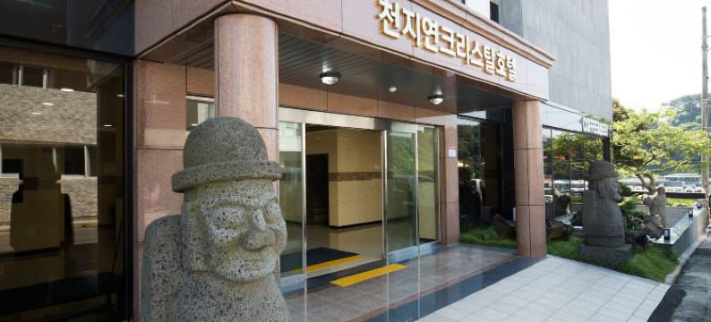春之缘水晶酒店(Cheonjiyeon Crystal Hotel)图片