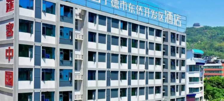 途客中国轻居酒店(宁德东侨开发区卓辉酒店)图片