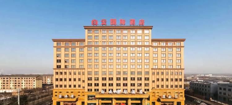 桦甸白云国际酒店图片