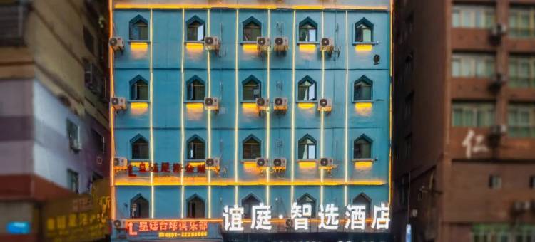 仁怀谊庭智选酒店(方圆荟购物广场店)图片