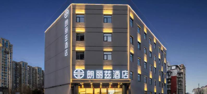 朗丽兹酒店(北京清河万象汇小营桥地铁站店)图片