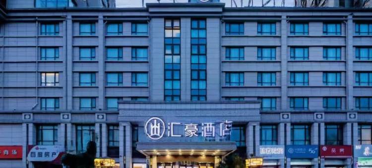 汇豪酒店(宿州快客汽车站店)图片