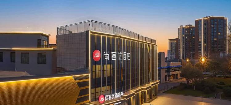 尚客优酒店(济南经十西路店)图片
