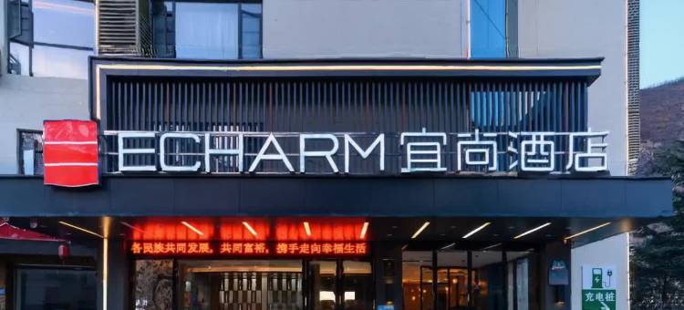 宜尚酒店(九寨沟店)图片