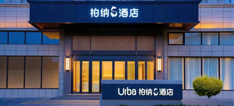 柏纳S酒店(伊犁新源开元美食广场店)图片