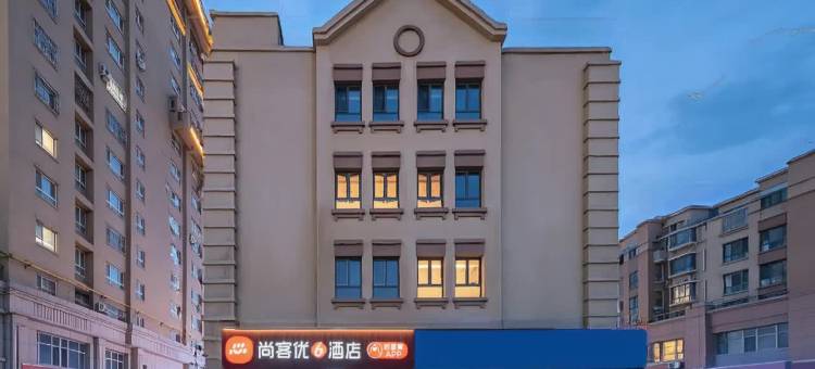 尚客优6酒店(伊宁市火车站店)图片