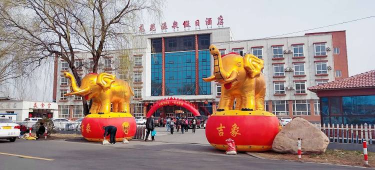 丹东龙苑温泉假日酒店图片