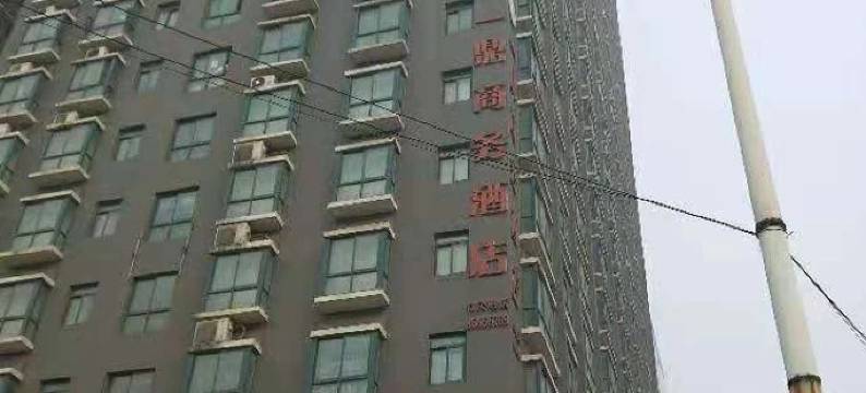 郑州易居酒店(中原国际博览中心店)图片