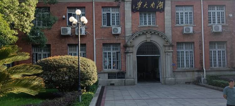 木眺居旅馆(长沙岳麓山高校湖南大学店)图片