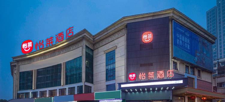 怡莱酒店(镇江火车站万达广场店)图片