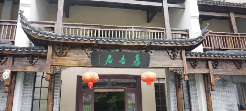 环溪杏庐酒店图片