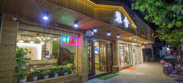 久栖·乌镇雅舍人文酒店图片