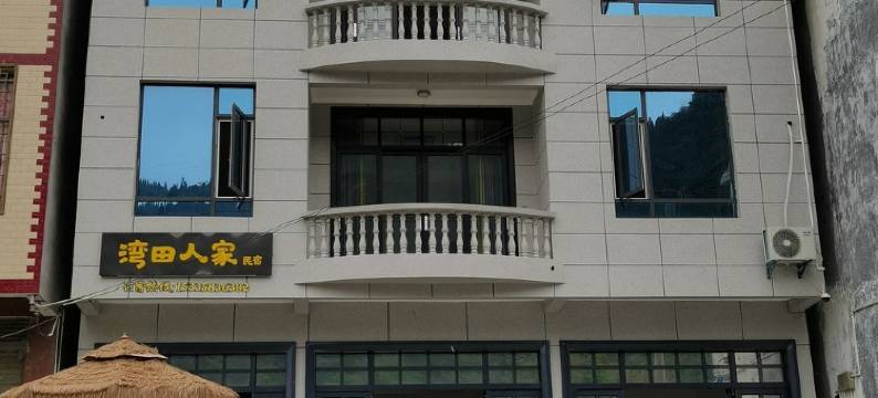 湾田人家民宿(丁蒲线分店)图片