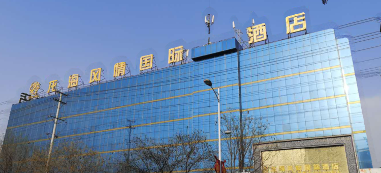 神木龙海风情国际酒店图片