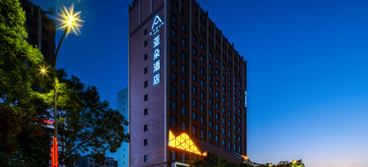兰州西固亚朵酒店图片