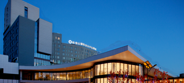 天津社会山会议酒店(天津南站社会山广场店)图片