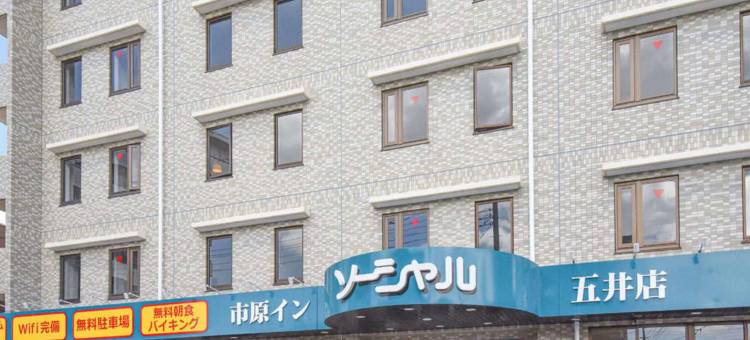 五井市原社交旅馆(Ichihara Inn Social Goi)图片
