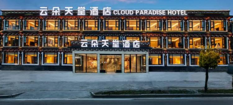 康定云朵天堂酒店(新都桥店)图片