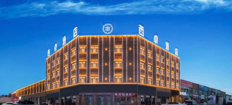 西卓酒店(阿克苏机场店)图片