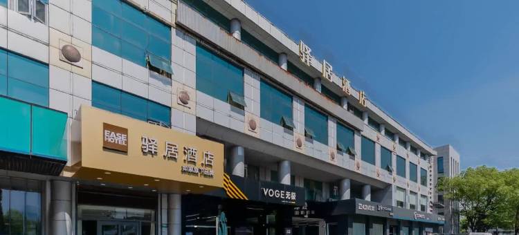 如家驿居酒店(上海虹桥机场中春路地铁站店)图片