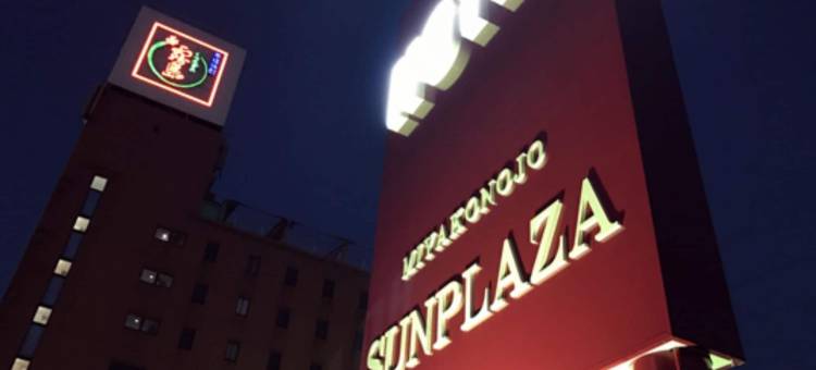 都城太阳广场酒店(Miyakonojo Sun Plaza Hotel)图片