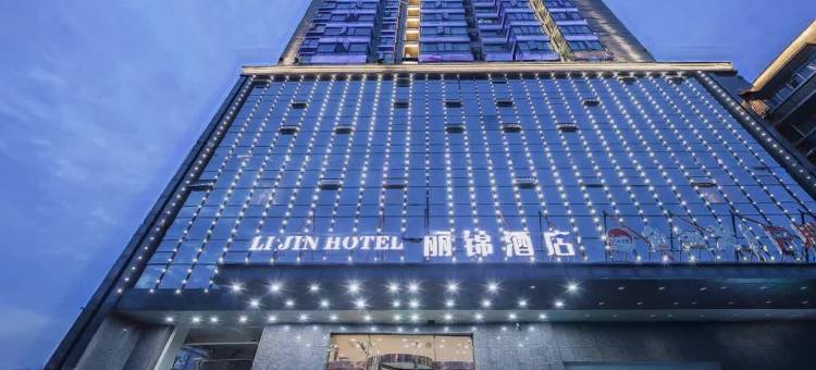 丽锦酒店(丹江口大坝店)图片