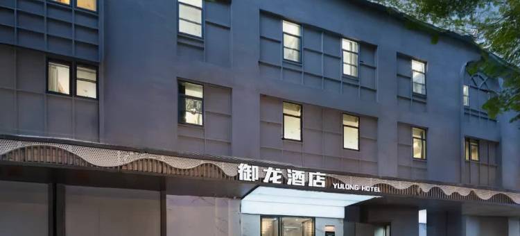 御龙酒店(广州西华路彩虹桥地铁站店)图片