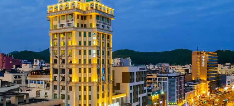 舟山沈家门开元颐居酒店(半升洞码头店)图片