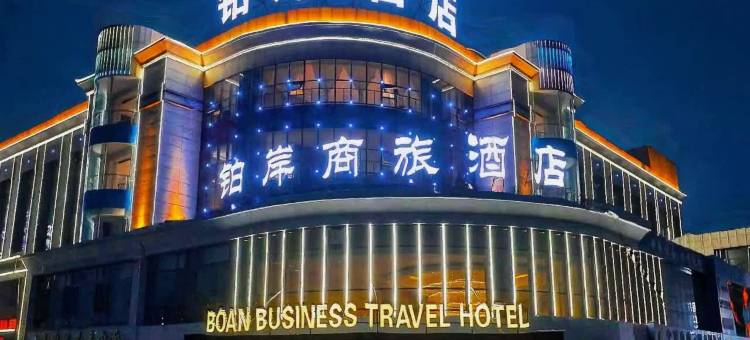 吴忠铂岸商旅酒店图片