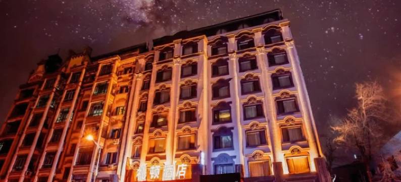 哈尔滨礼顿酒店(中央大街地铁站店)图片