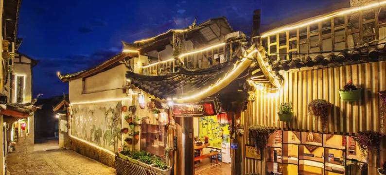 文渊阁·retro纳西民族体验文化别院图片