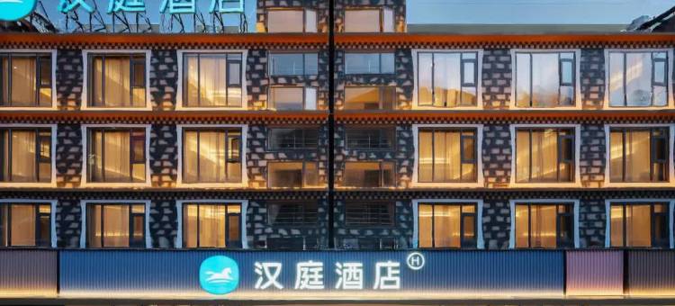 汉庭酒店(四姑娘山游客中心店)图片