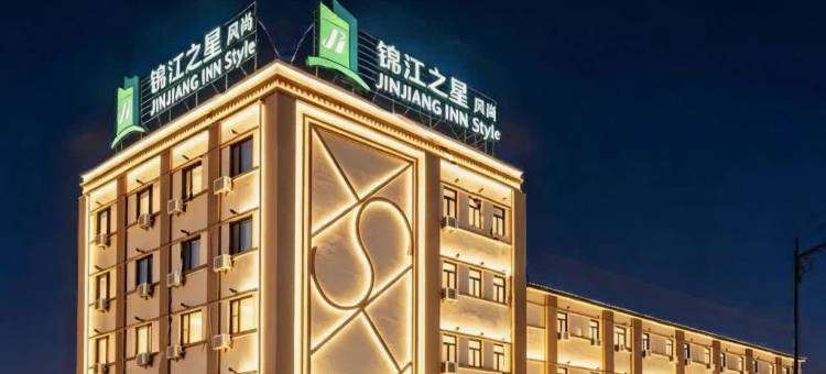 锦江之星风尚酒店(哈尔滨西站城乡路地铁站店)图片