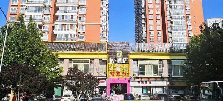 派酒店(北京角门西地铁站店)图片