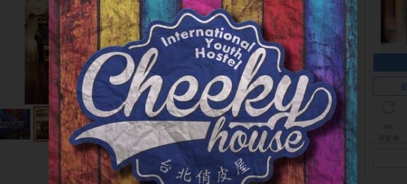 台北(洛克屋)图片