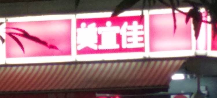 房东小优公寓(茶东路分店)图片