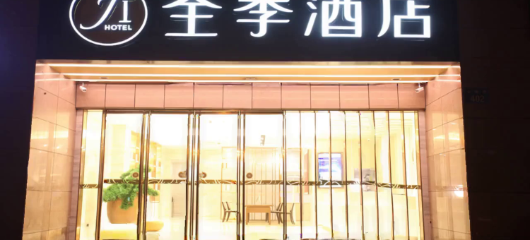 全季酒店(杭州萧山人民广场店)图片