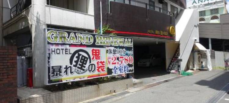 ホテル暴れ狸の鬼袋姬路駅前店男塾ホテルグループ图片