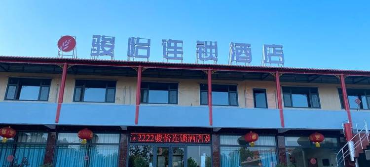 骏怡连锁酒店(日照烟沪公路店)图片