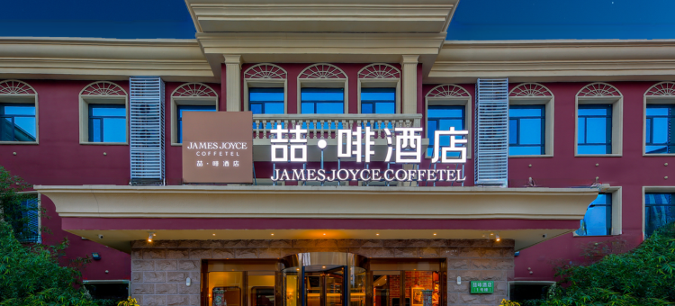 喆啡酒店(邢台火车站新世纪广场店)图片