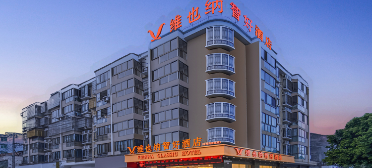 维也纳智好酒店(苍南高铁站店)图片