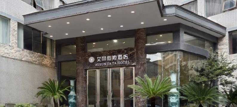 艾尚他她酒店(麻阳火车站店)图片