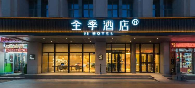 全季酒店(克拉玛依百瑞广场店)图片