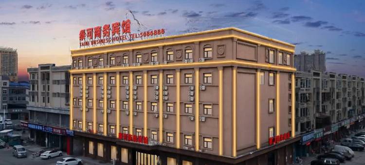 大庆泰可商务宾馆(让胡路铁人广场店)图片