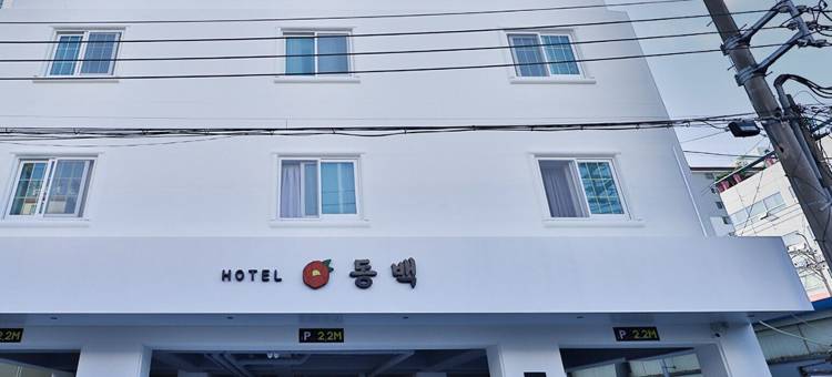 巨济东栢酒店高贤(Geoje Dongbeck Hotel Gohyeon)图片