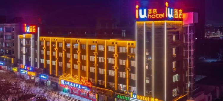 IU酒店(嘉峪关大唐美食街店)图片