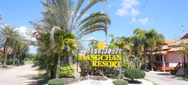 肯昌度假村(Kiangchan Resort)图片